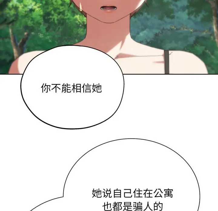 漫画《危险同学会》第57话第99张图