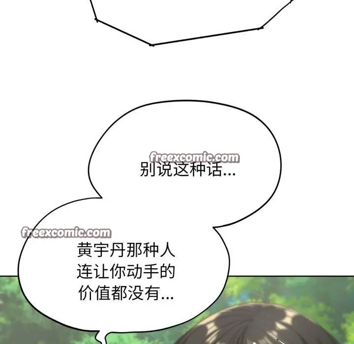漫画《危险同学会》第58话第105张图