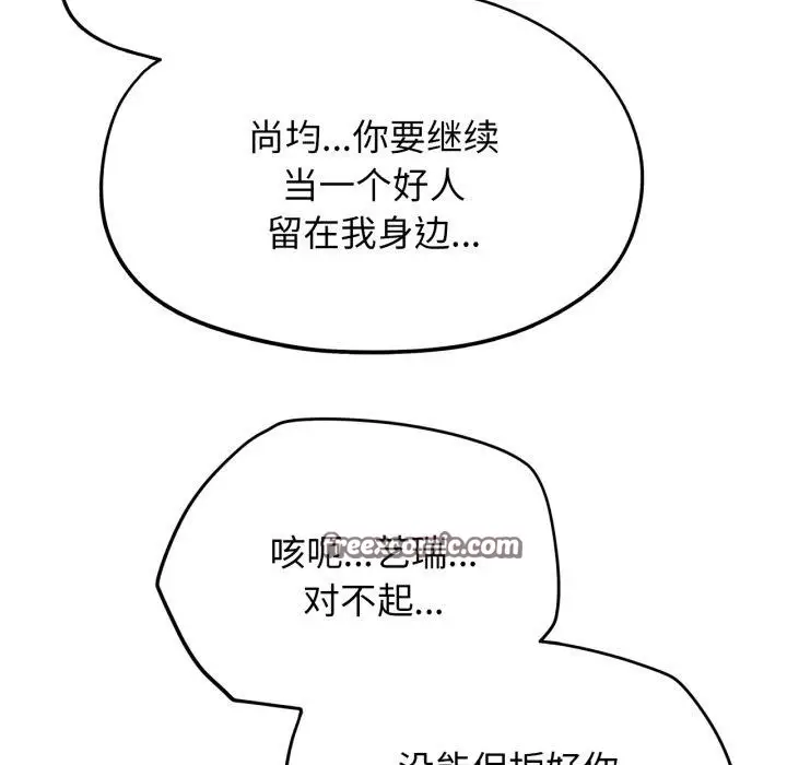 漫画《危险同学会》第58话第107张图