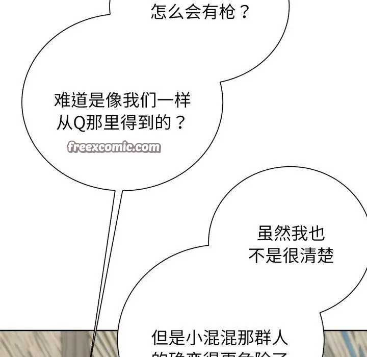 漫画《危险同学会》第58话第117张图