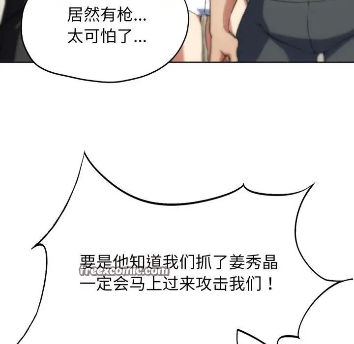 漫画《危险同学会》第58话第119张图