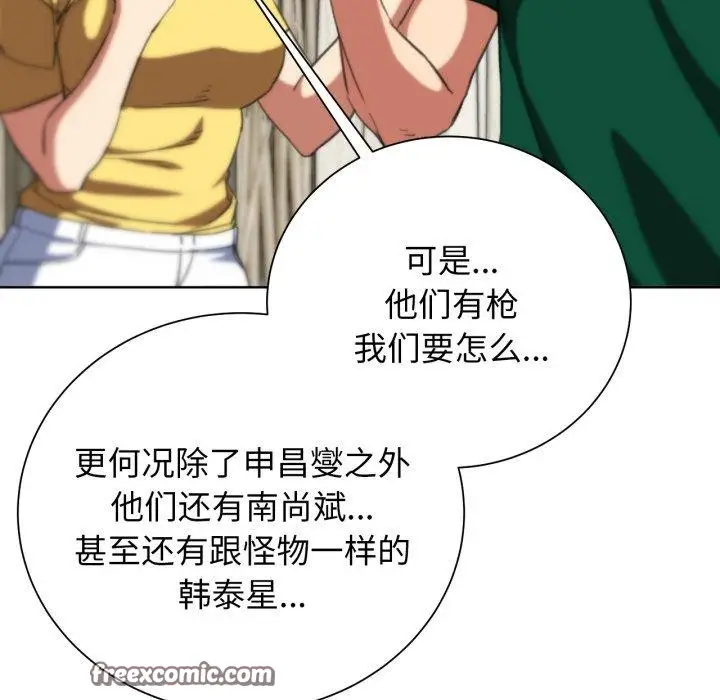 漫画《危险同学会》第58话第121张图