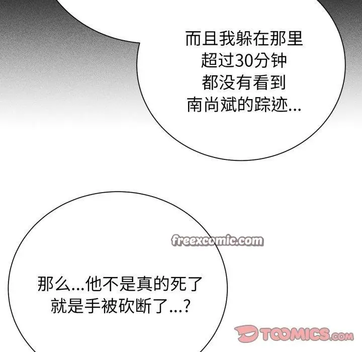 漫画《危险同学会》第58话第129张图
