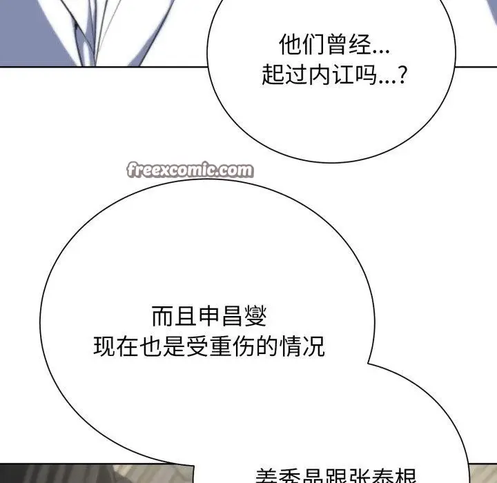 漫画《危险同学会》第58话第131张图