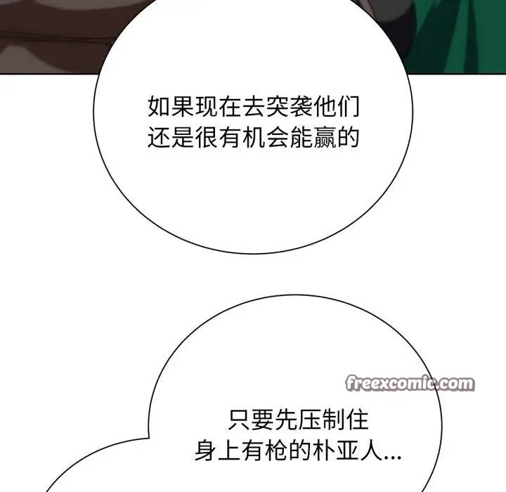 漫画《危险同学会》第58话第133张图