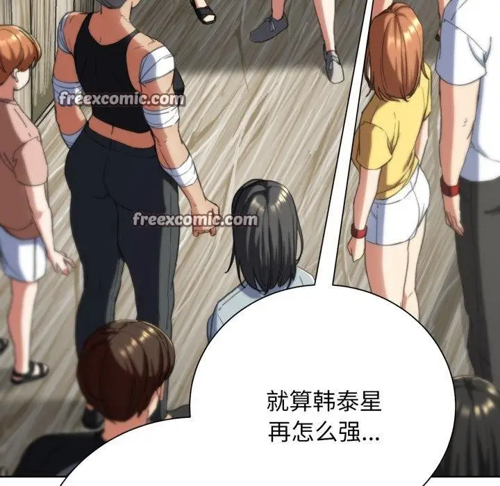 漫画《危险同学会》第58话第135张图