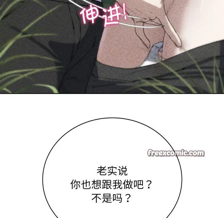 漫画《危险同学会》第58话第14张图