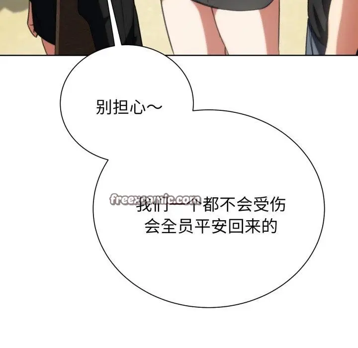 漫画《危险同学会》第58话第143张图