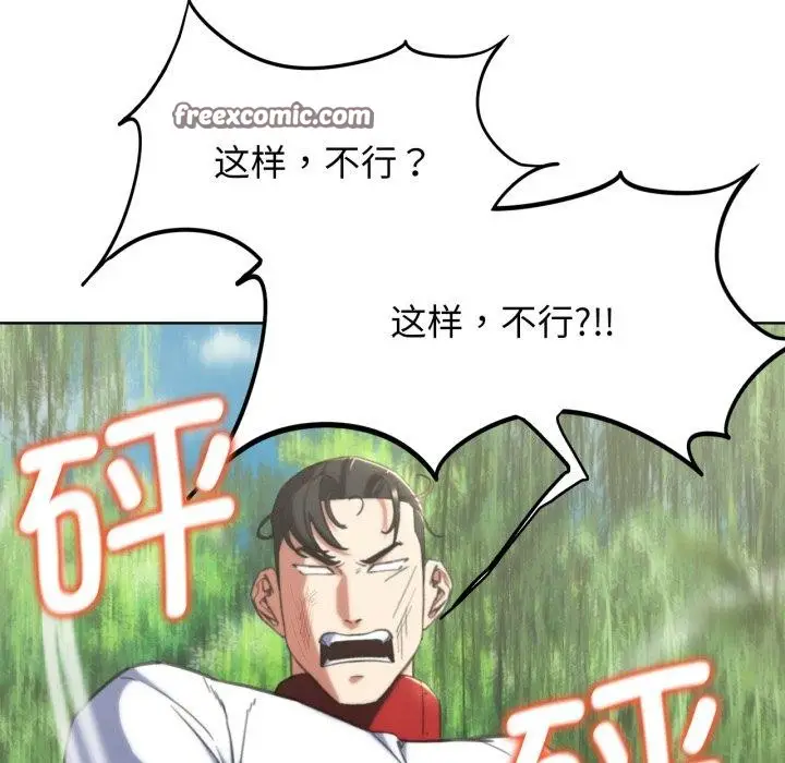 漫画《危险同学会》第58话第85张图