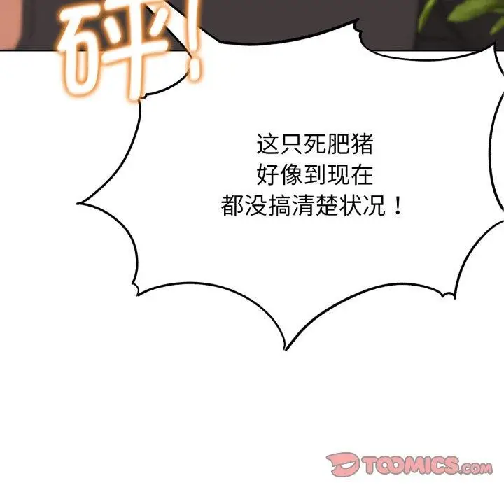漫画《危险同学会》第59话第111张图