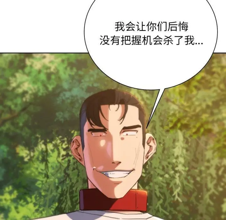 漫画《危险同学会》第59话第114张图