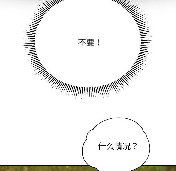 漫画《危险同学会》第59话第124张图