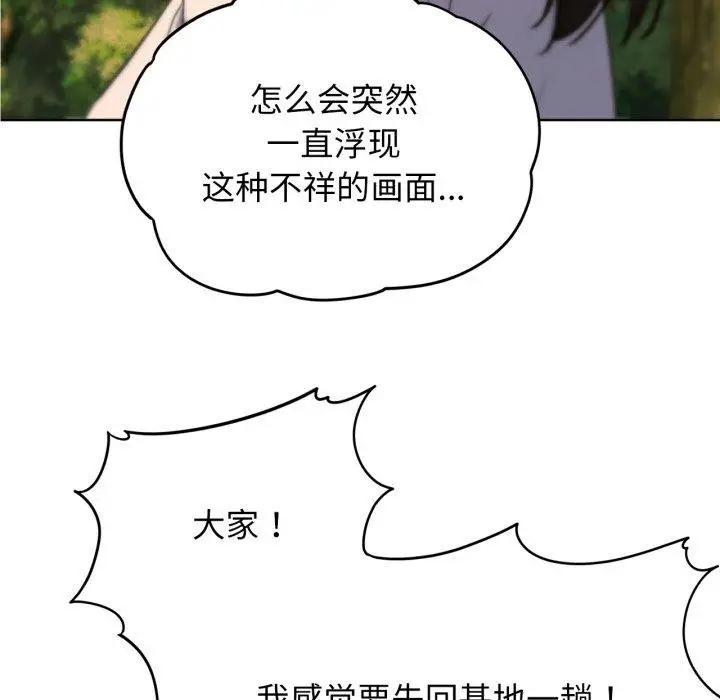漫画《危险同学会》第59话第126张图