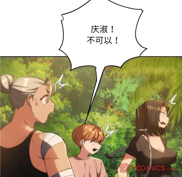 漫画《危险同学会》第59话第129张图