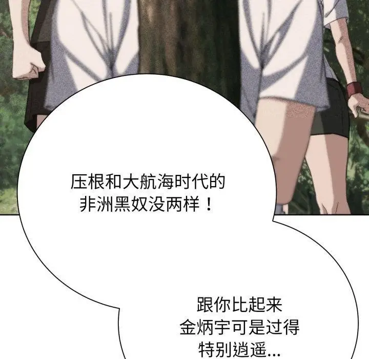 漫画《危险同学会》第59话第13张图