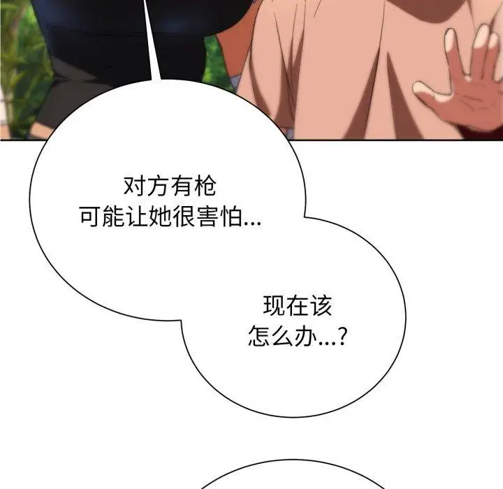 漫画《危险同学会》第59话第132张图