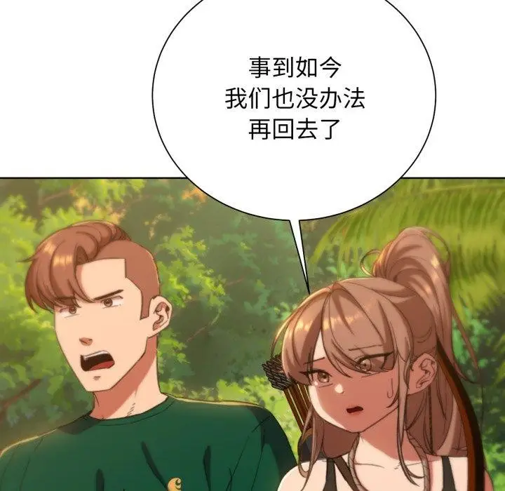 漫画《危险同学会》第59话第133张图