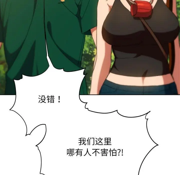 漫画《危险同学会》第59话第134张图