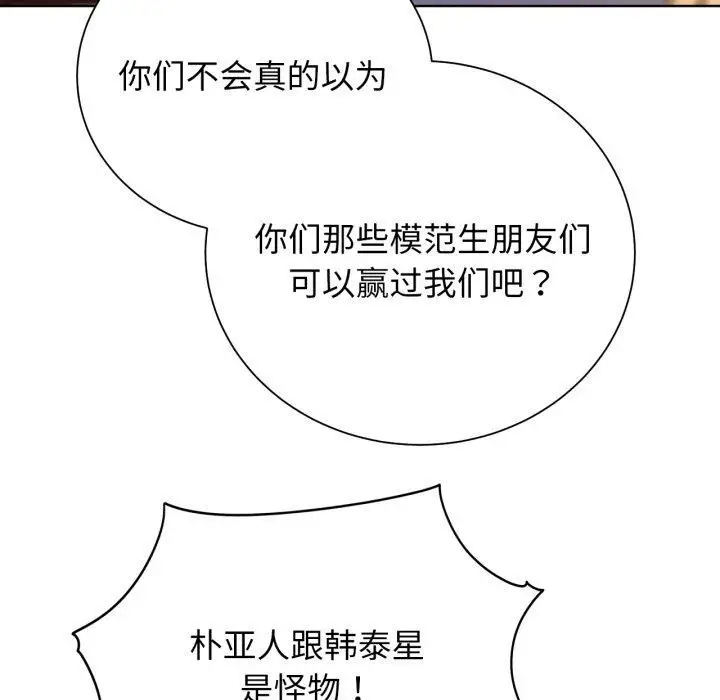 漫画《危险同学会》第59话第142张图