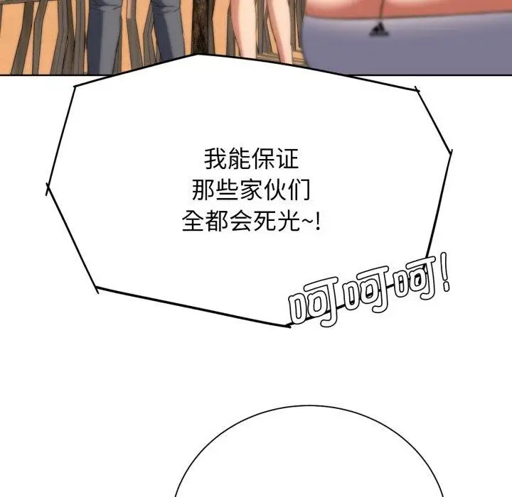 漫画《危险同学会》第59话第144张图