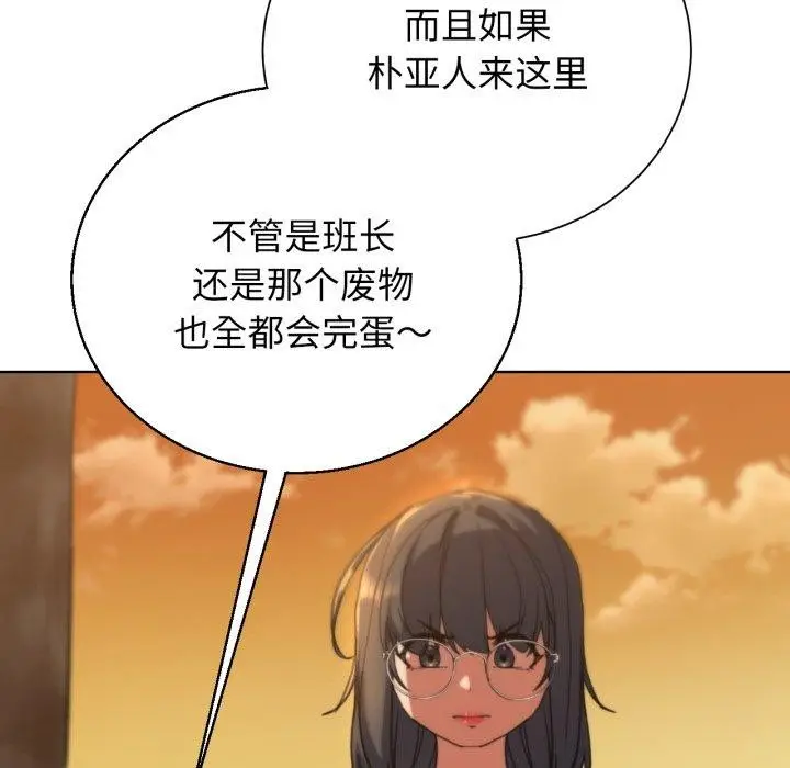 漫画《危险同学会》第59话第145张图