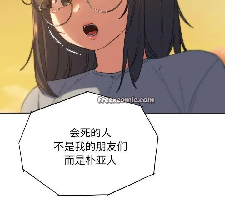 漫画《危险同学会》第59话第150张图