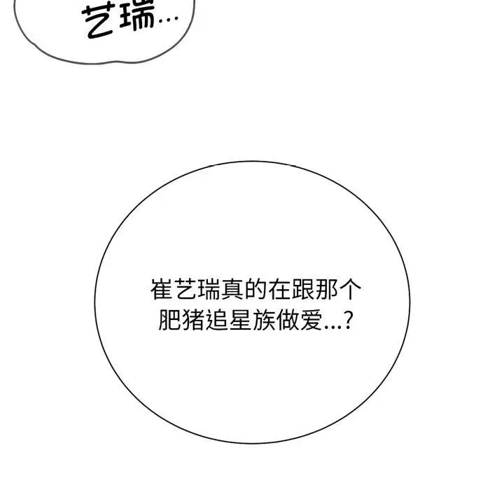 漫画《危险同学会》第59话第16张图