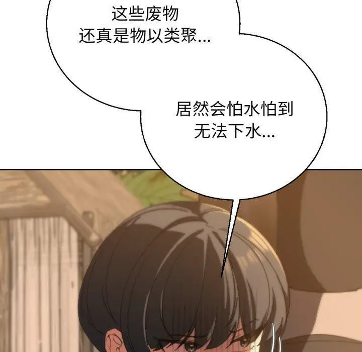漫画《危险同学会》第59话第160张图