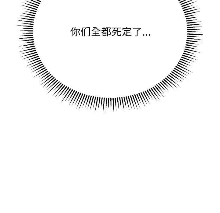 漫画《危险同学会》第59话第170张图