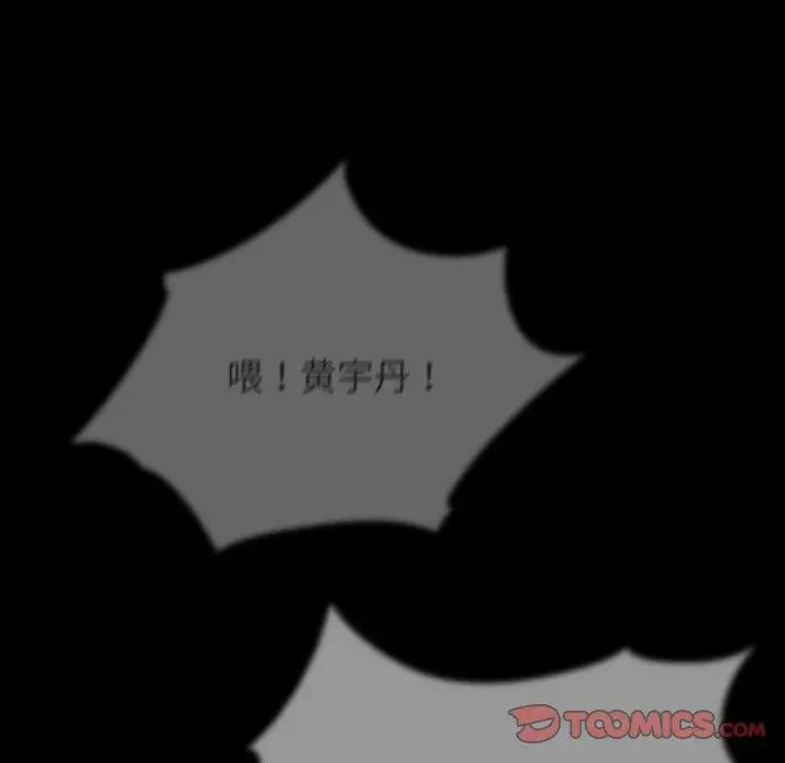 漫画《危险同学会》第59话第21张图