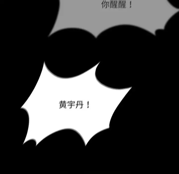 漫画《危险同学会》第59话第22张图