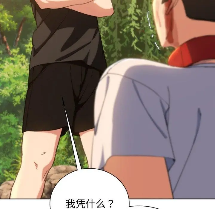 漫画《危险同学会》第59话第37张图