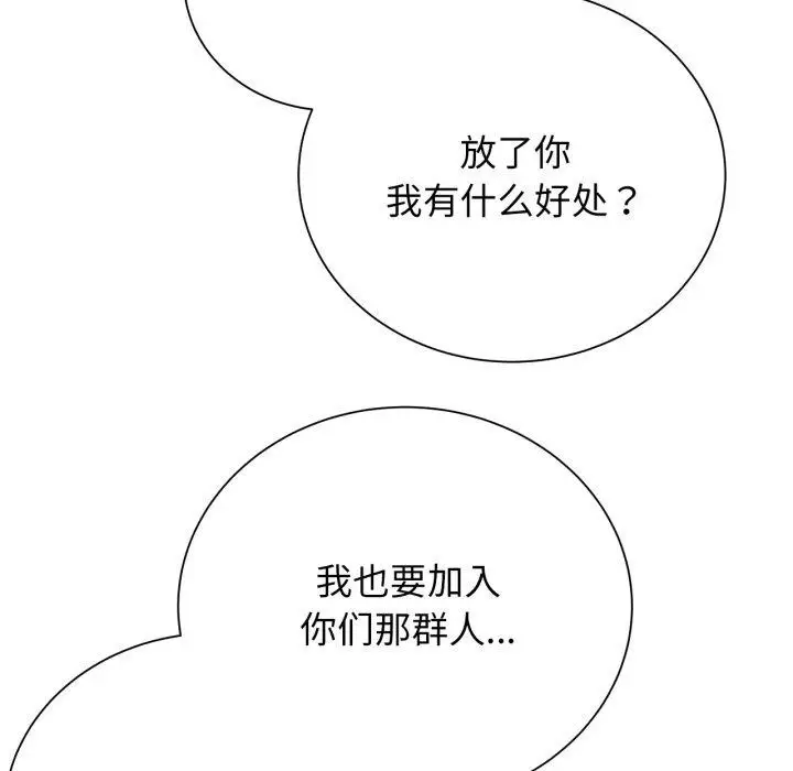 漫画《危险同学会》第59话第38张图