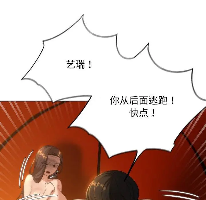漫画《危险同学会》第59话第71张图