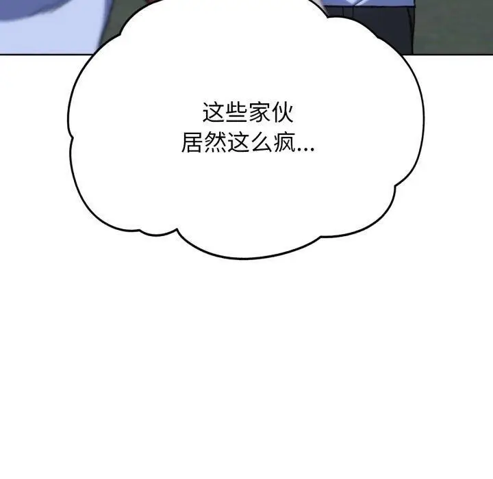 漫画《危险同学会》第60话第100张图