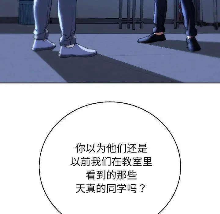 漫画《危险同学会》第60话第103张图