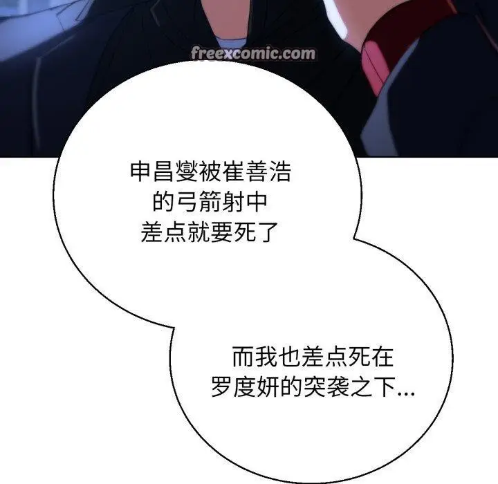 漫画《危险同学会》第60话第105张图