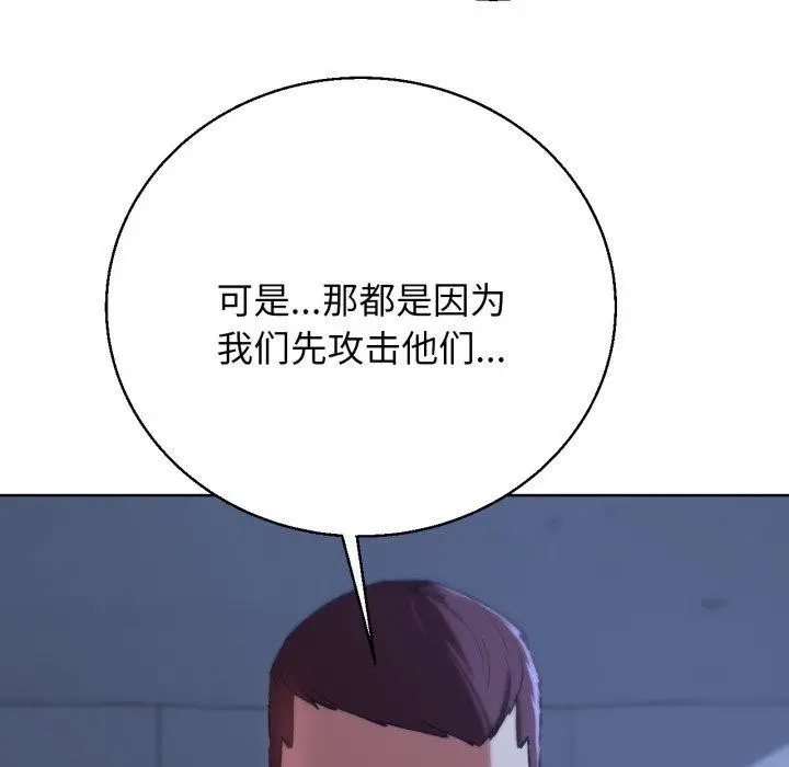 漫画《危险同学会》第60话第106张图
