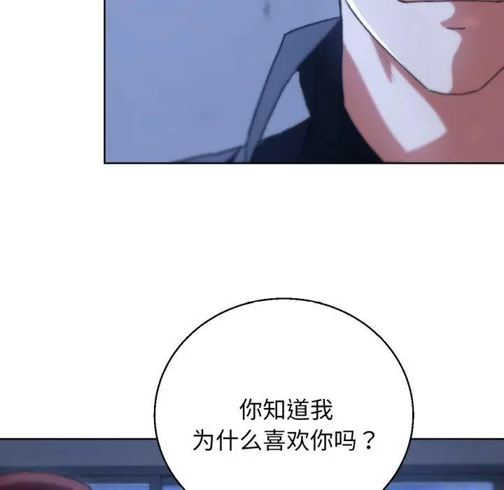 漫画《危险同学会》第60话第109张图