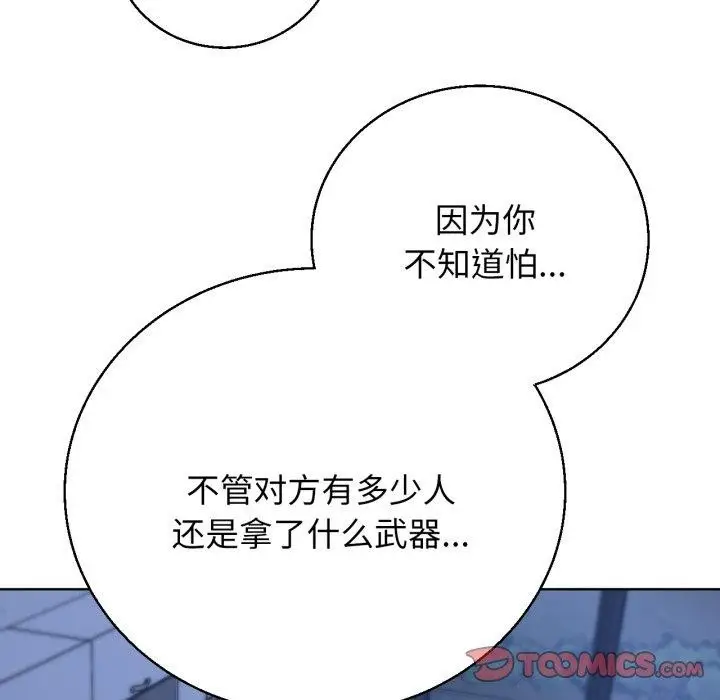 漫画《危险同学会》第60话第111张图