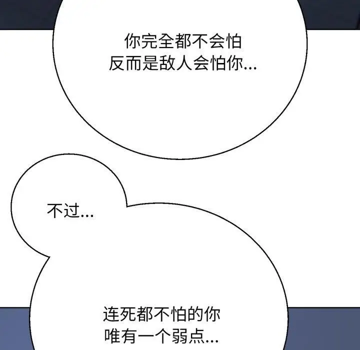 漫画《危险同学会》第60话第113张图