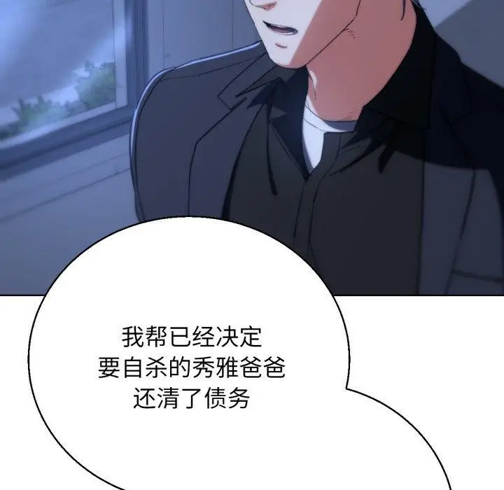 漫画《危险同学会》第60话第122张图