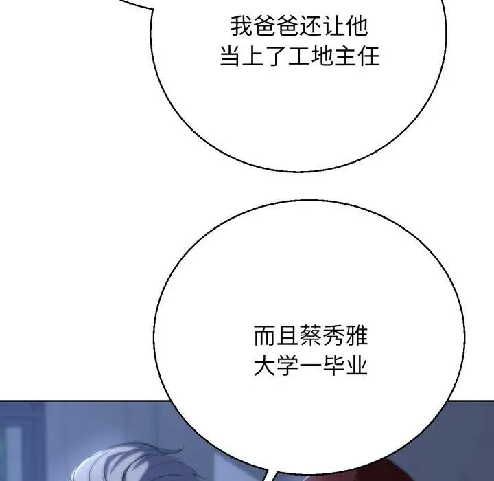 漫画《危险同学会》第60话第123张图