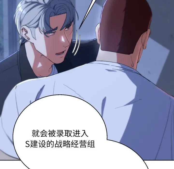 漫画《危险同学会》第60话第124张图