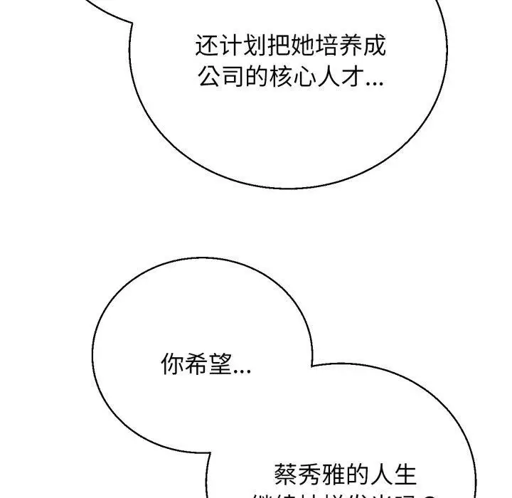 漫画《危险同学会》第60话第125张图