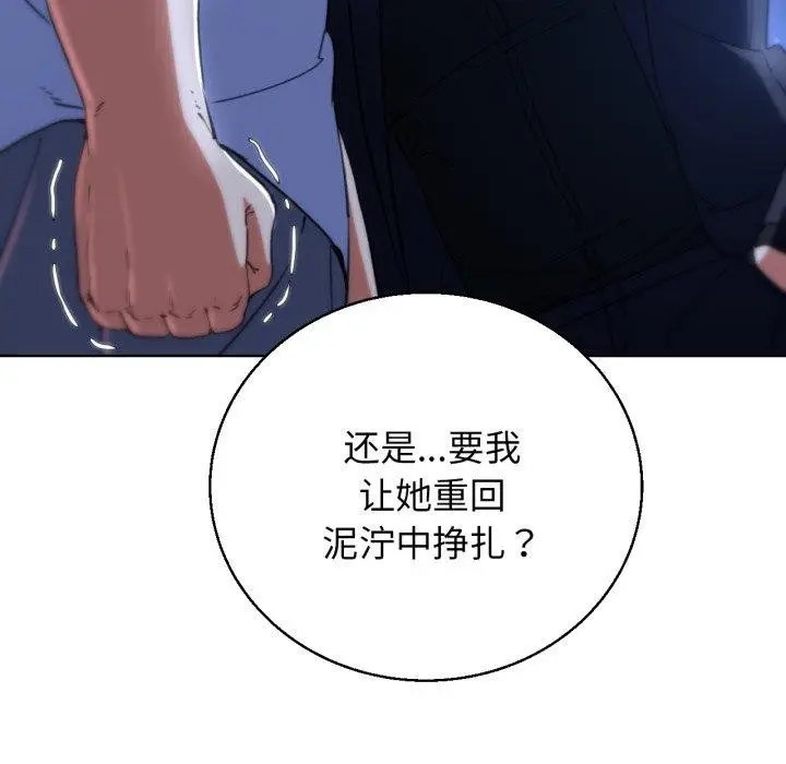漫画《危险同学会》第60话第127张图