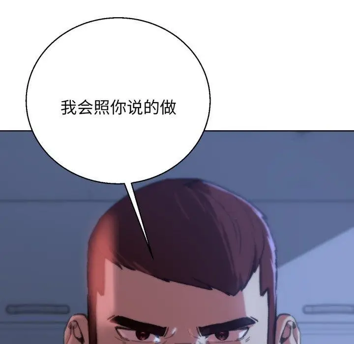 漫画《危险同学会》第60话第128张图