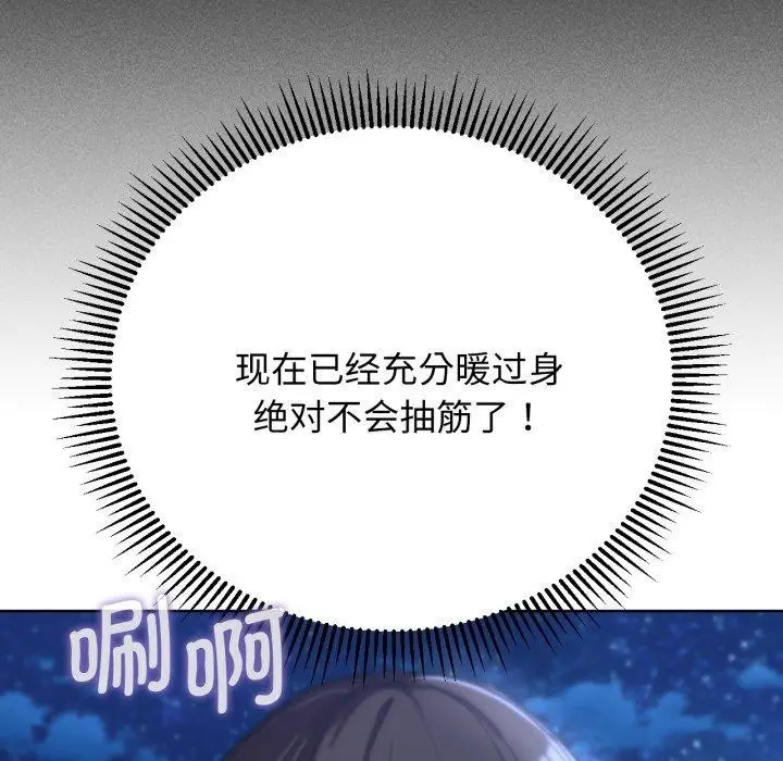 漫画《危险同学会》第60话第146张图