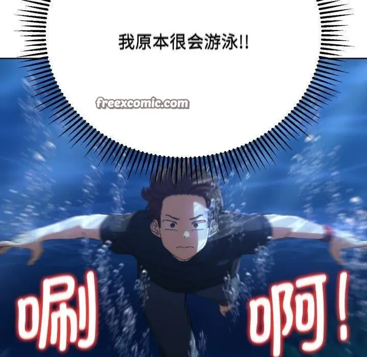 漫画《危险同学会》第60话第150张图