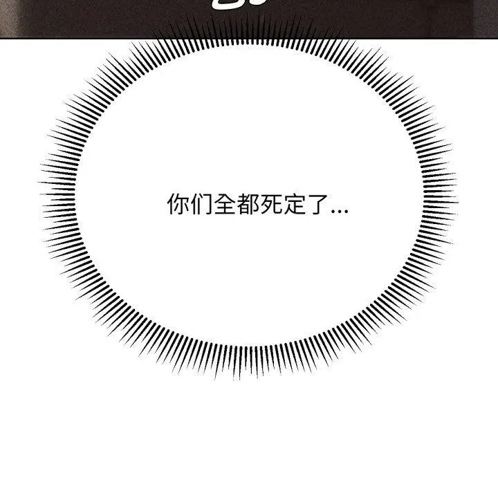 漫画《危险同学会》第60话第17张图